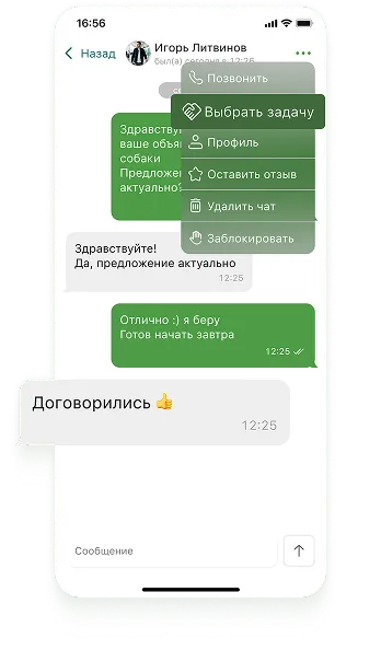 Договоритесь о выполнении